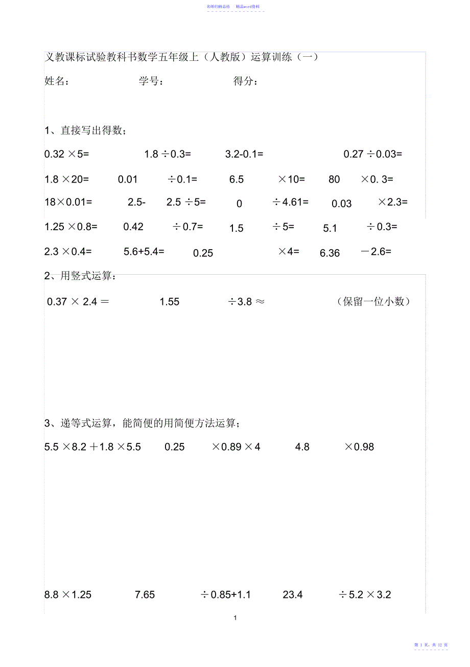 数学五年级上册计算天天练_第1页