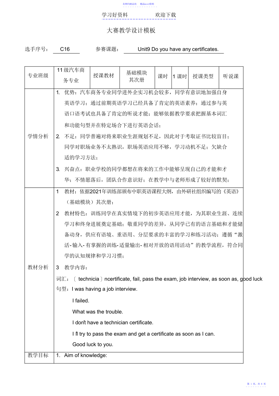 大赛教学设计模板_第1页