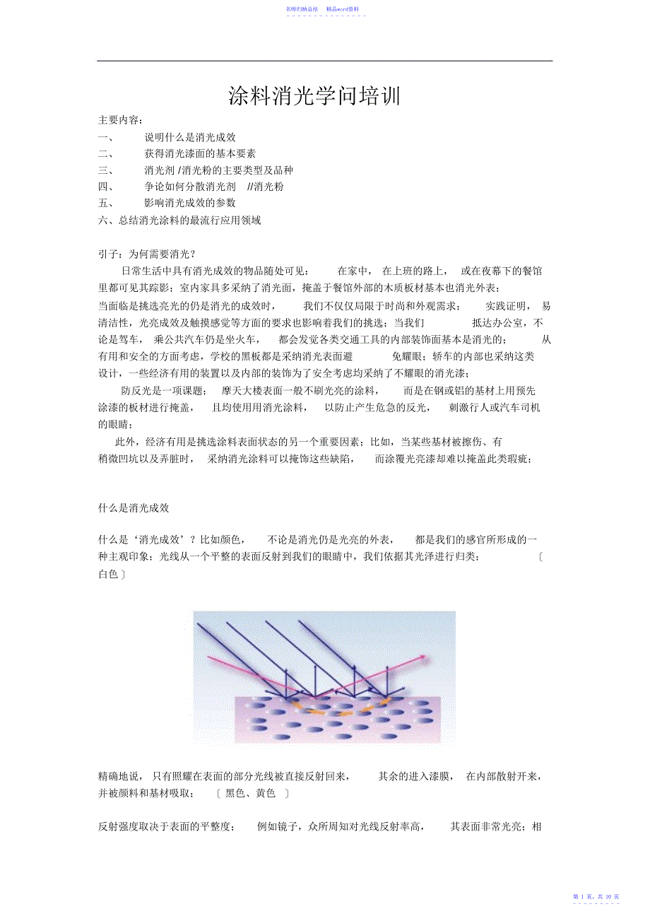 涂料消光知识培训_第1页