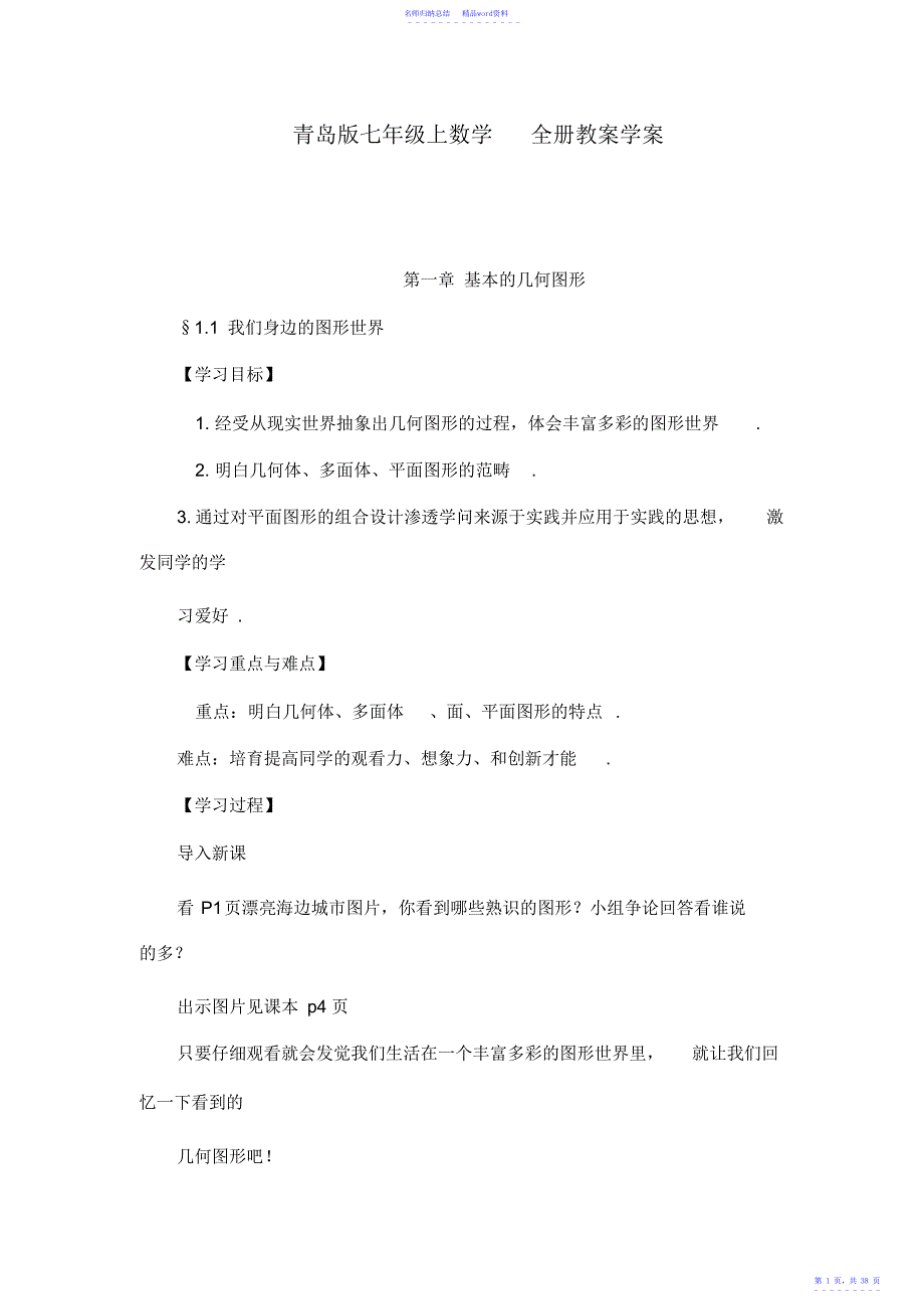 最新青岛版七年级上数学全册教案学案_第1页