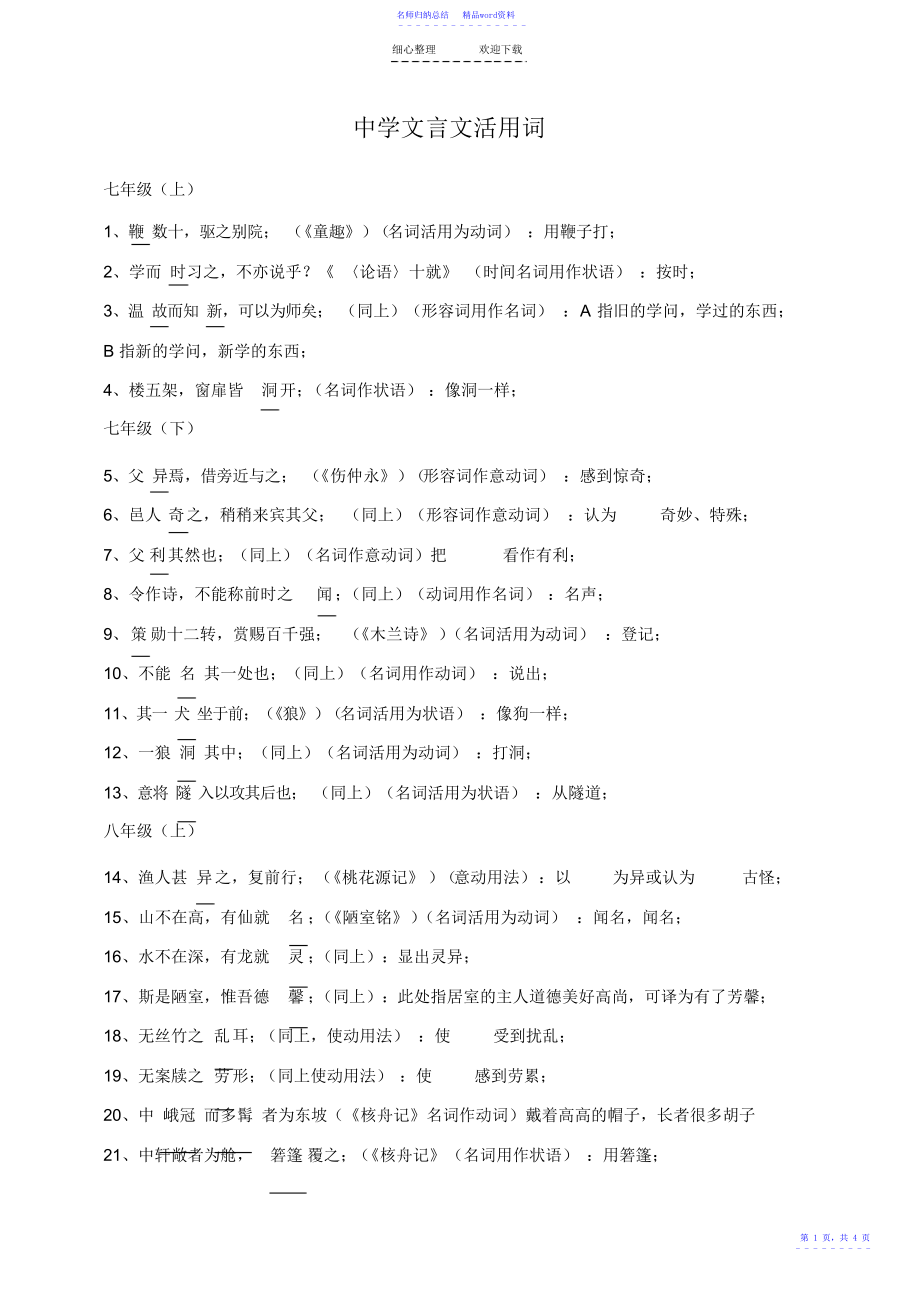 文言文活用词_第1页
