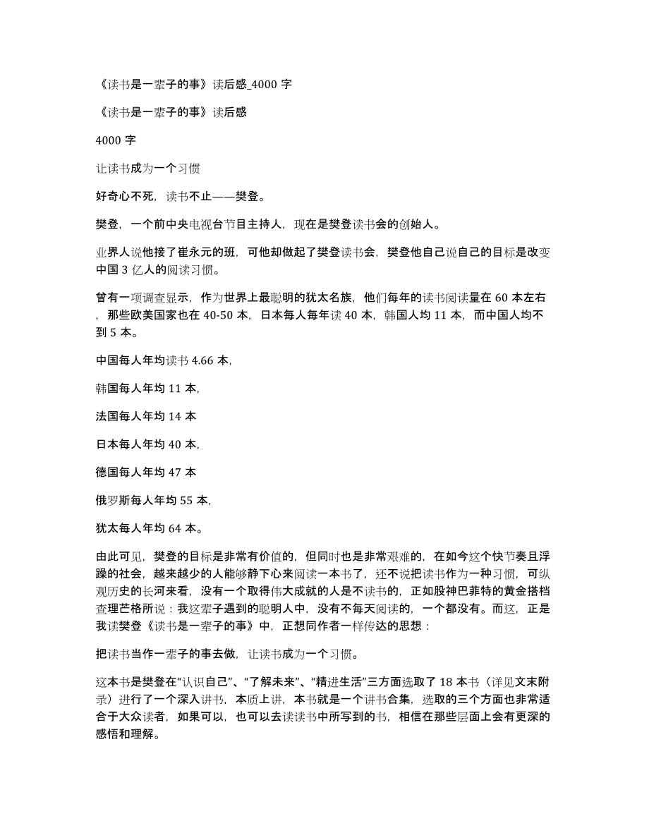 《读书是一辈子的事》读后感_4000字_第1页