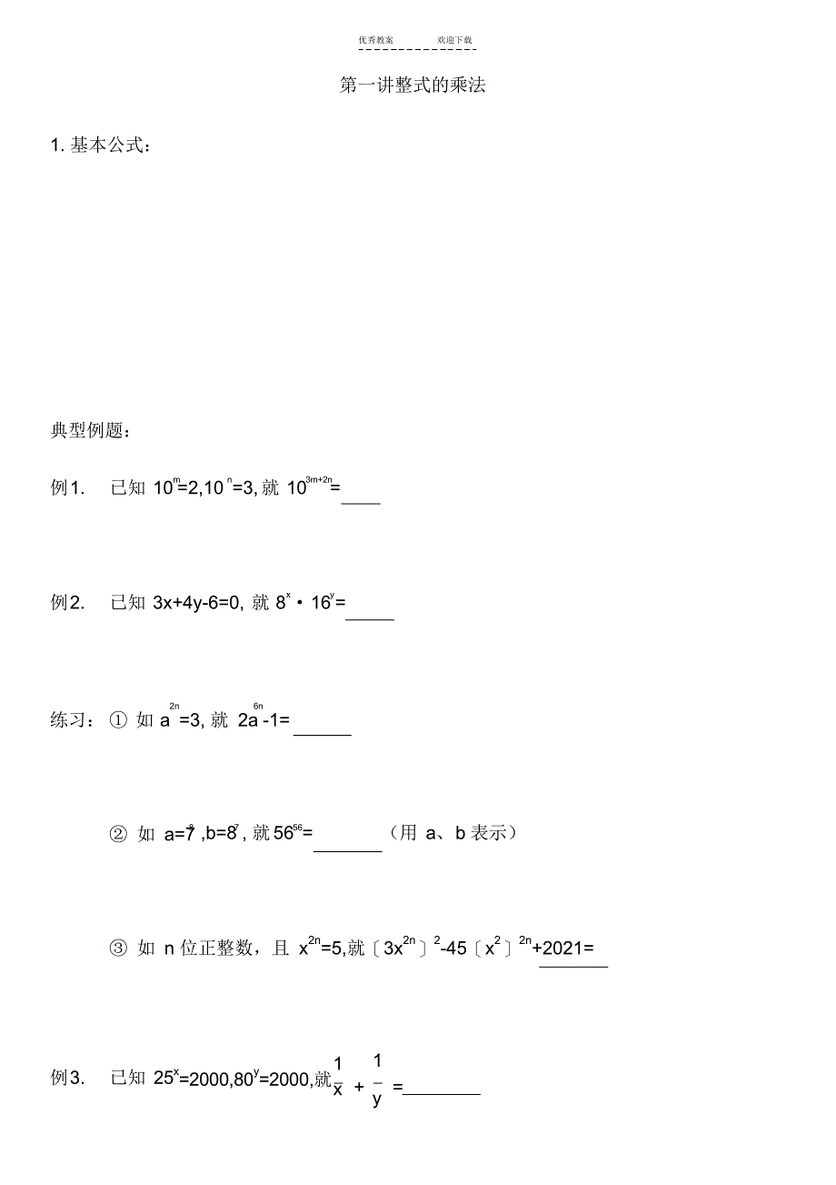湘教版七年级下数学培优教案_第1页