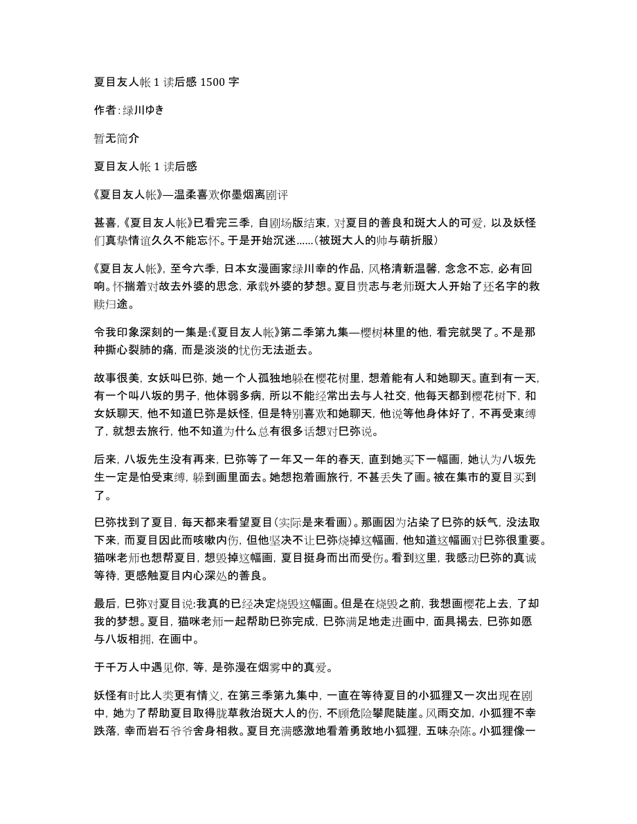 夏目友人帐1读后感1500字_第1页