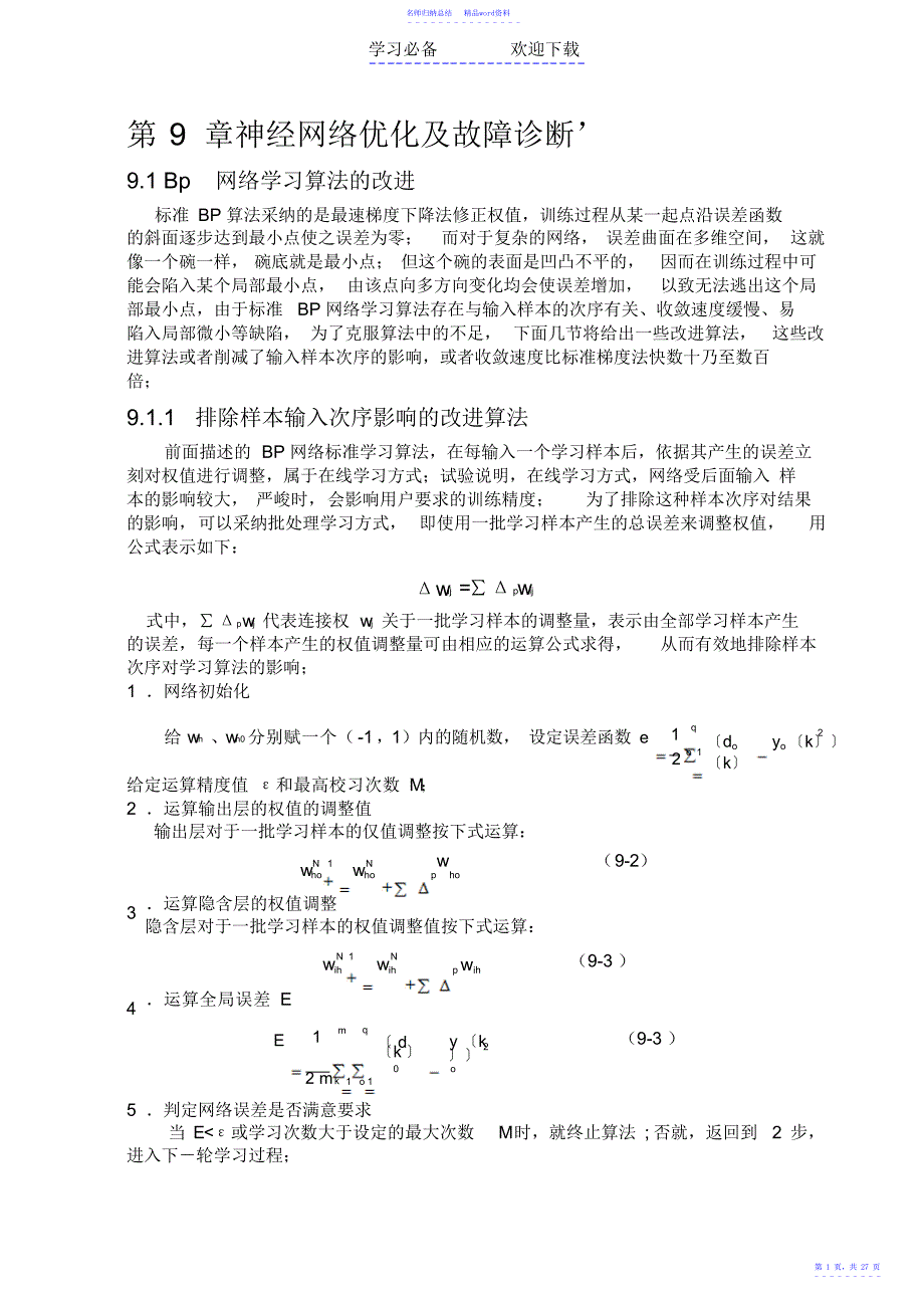 神经网络案例教学材料_第1页