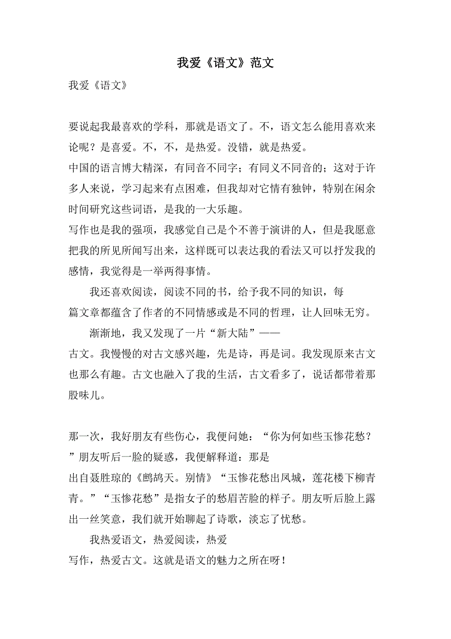 我爱《语文》范文_第1页
