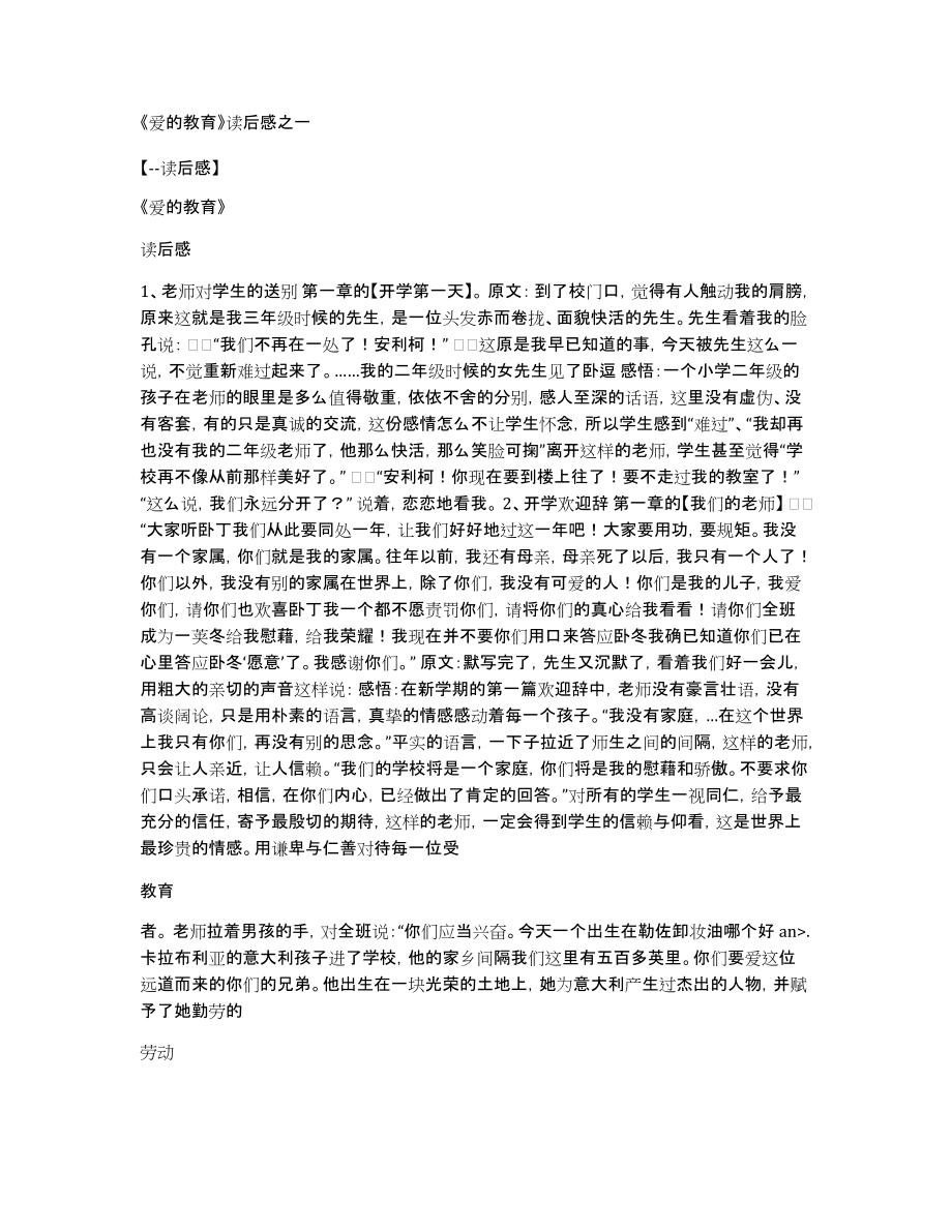 《爱的教育》读后感之一_第1页