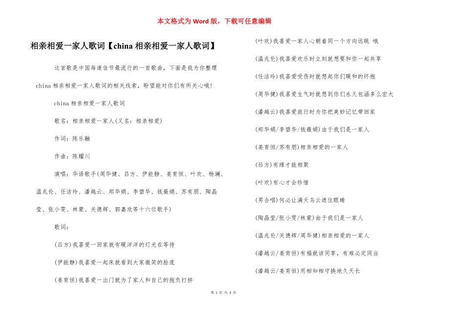 相亲相爱一家人歌词【china相亲相爱一家人歌词】_第1页