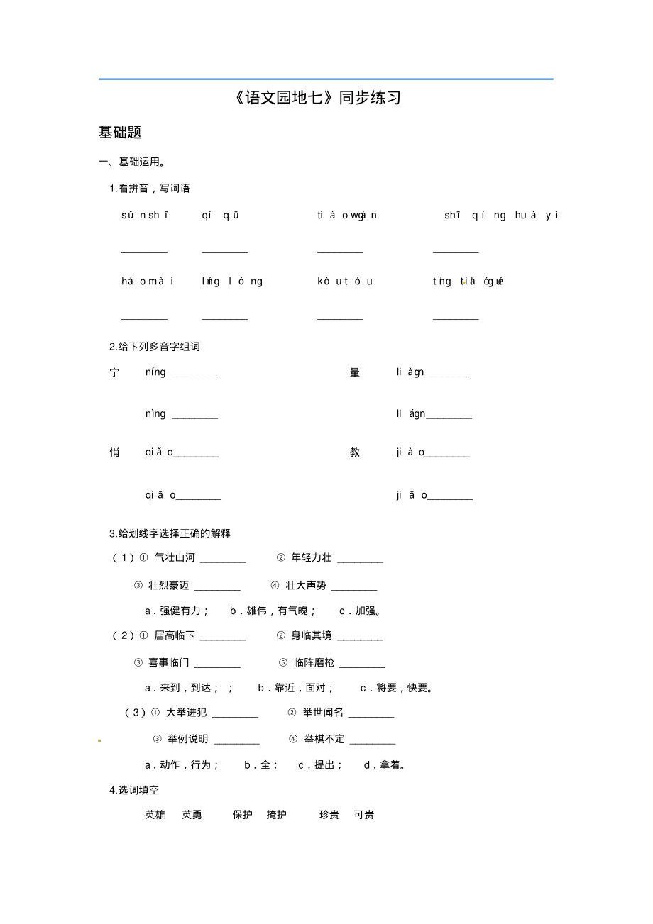 部编版五年级语文上册第七单元试卷及答案_第1页
