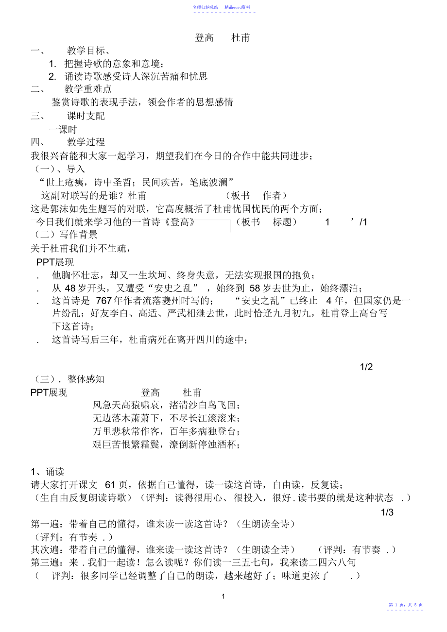 登高杜甫优质课一等奖_第1页