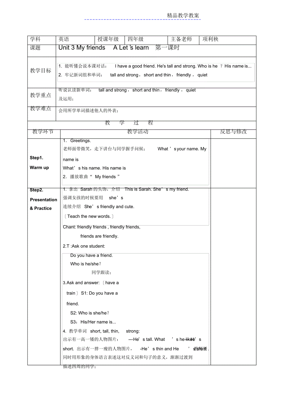 新版pep英语四年级上册unit3Myfriends教案_第1页