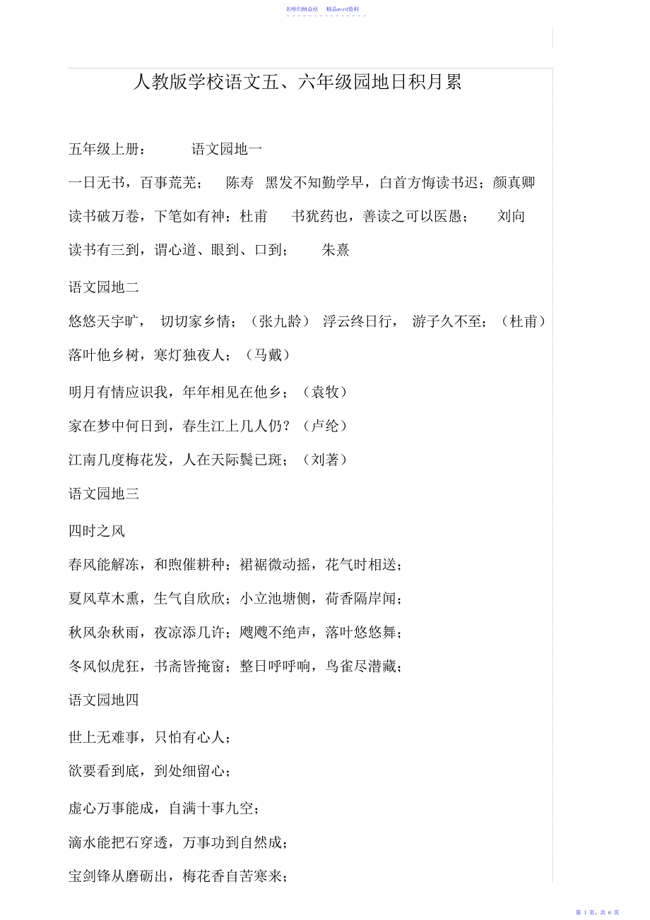 小学语文五六年级日积月累2_第1页