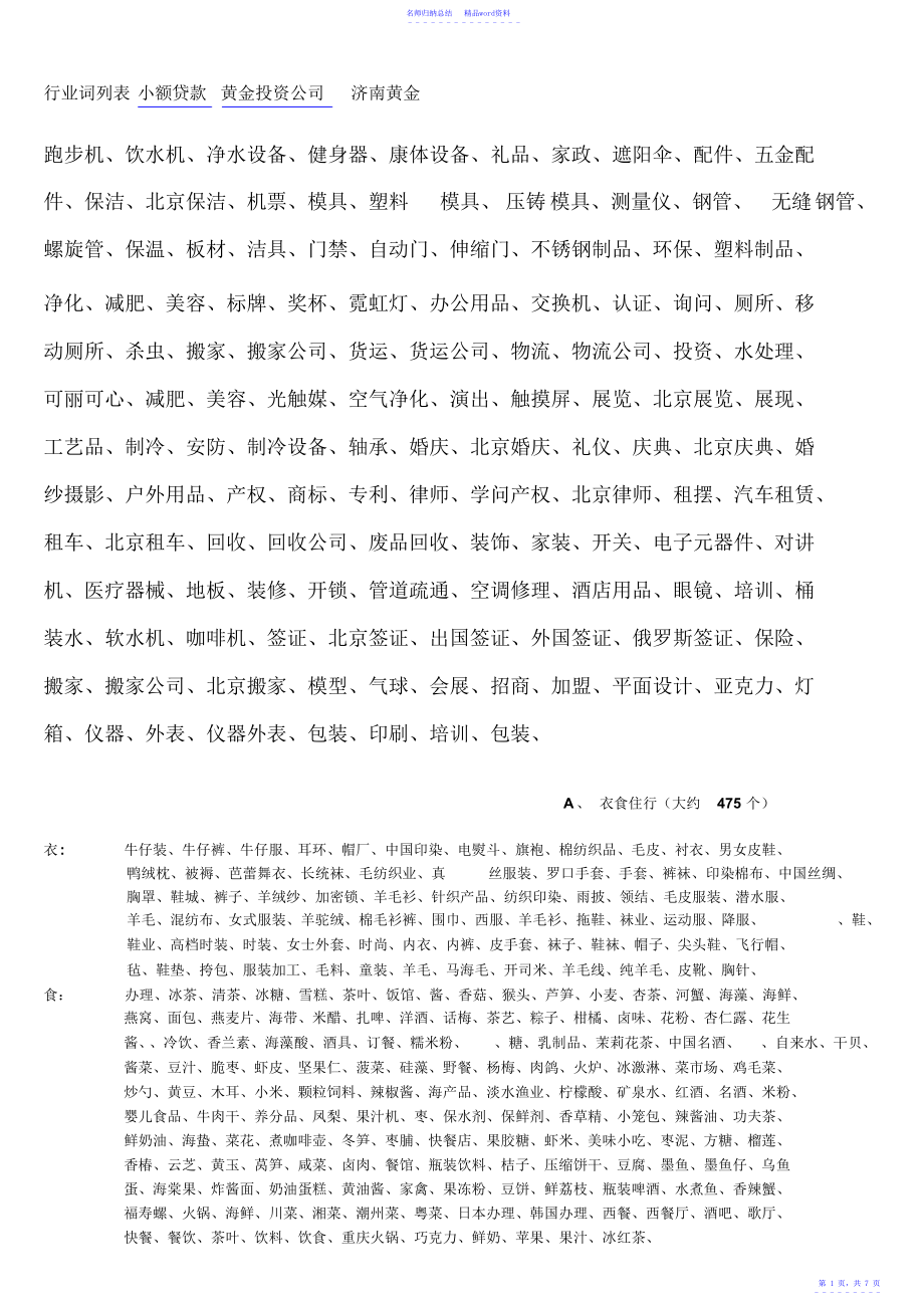行业关键词一览表_第1页