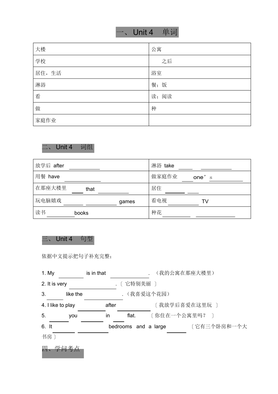 新版广州版小学英语四年级上册Unit4教案及练习题_第1页