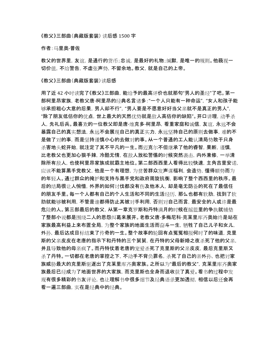 《教父》三部曲（典藏版套装）读后感1500字_第1页