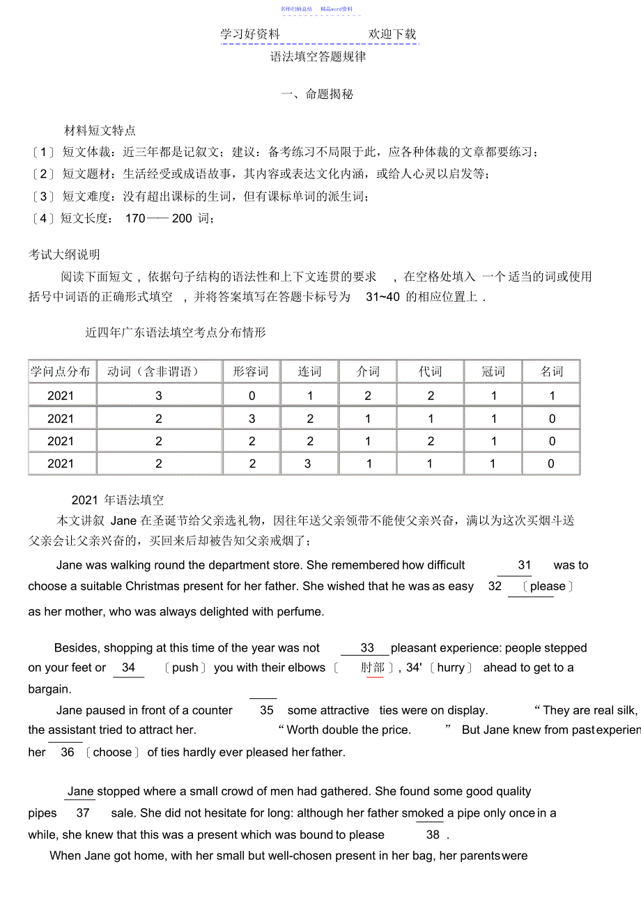 广东高考英语语法填空宝典学生版_第1页