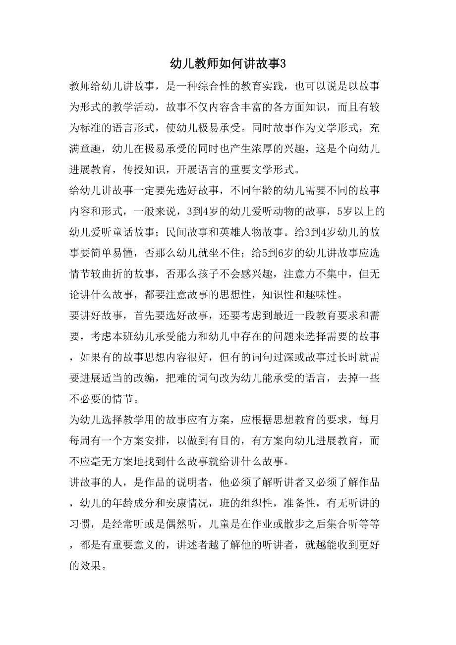 幼儿教师如何讲故事3_第1页