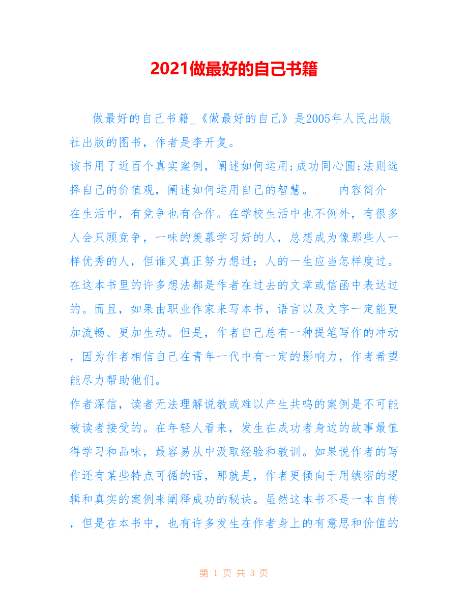 2021做最好的自己书籍_第1页