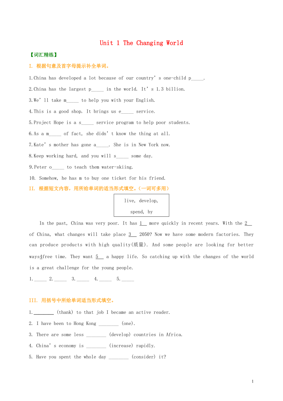 九年级英语上册Unit1TheChangingWorld词汇精讲练习新版仁爱版_第1页