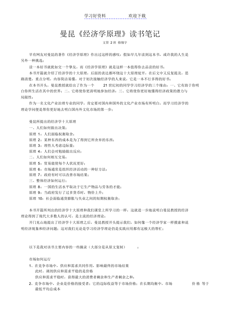 曼昆《经济学原理》读书笔记_第1页