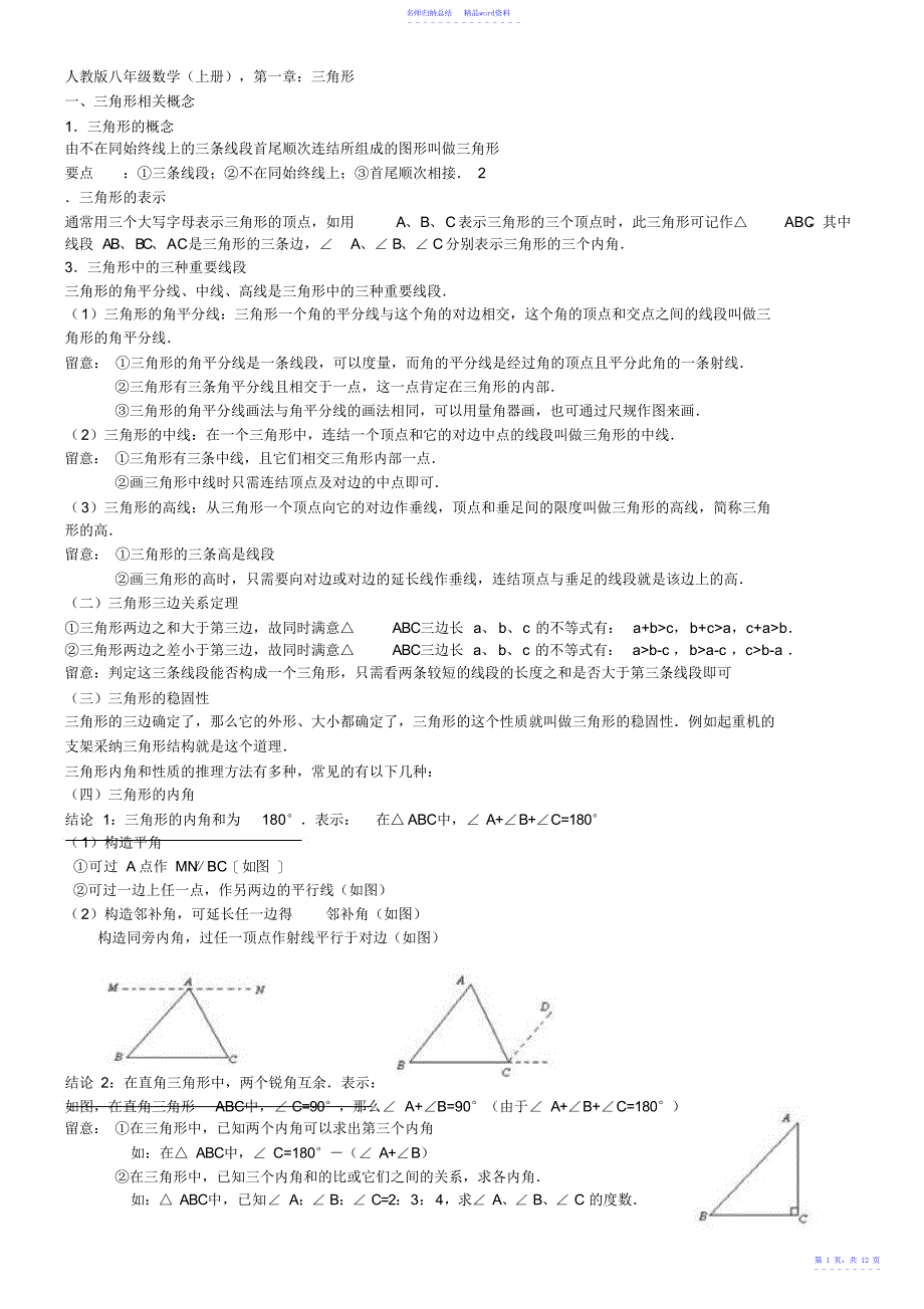 新人教版八年级上册数学,第一章三角形2_第1页