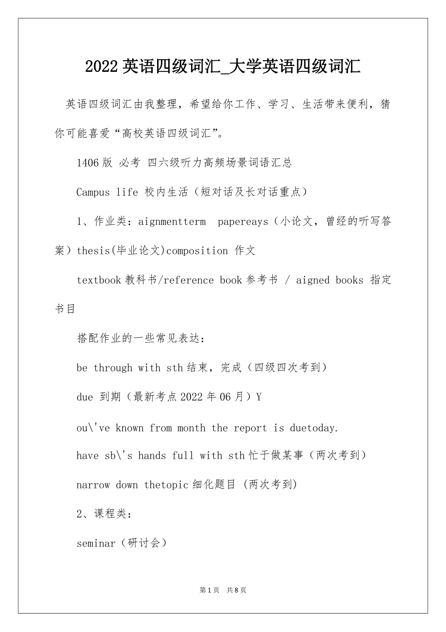 2022英语四级词汇_大学英语四级词汇_第1页