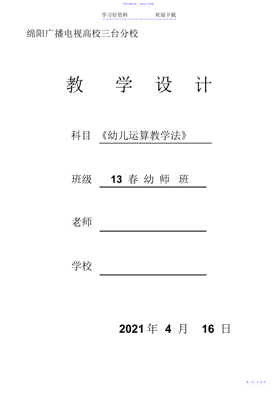 幼儿计算教学法教案精编版_第1页