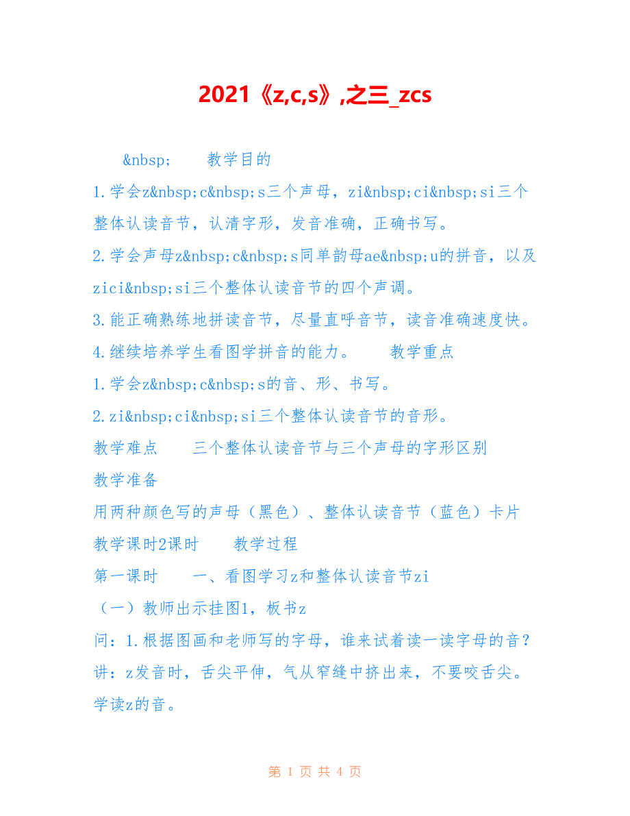 2021《z,c,s》,之三_zcs_第1页