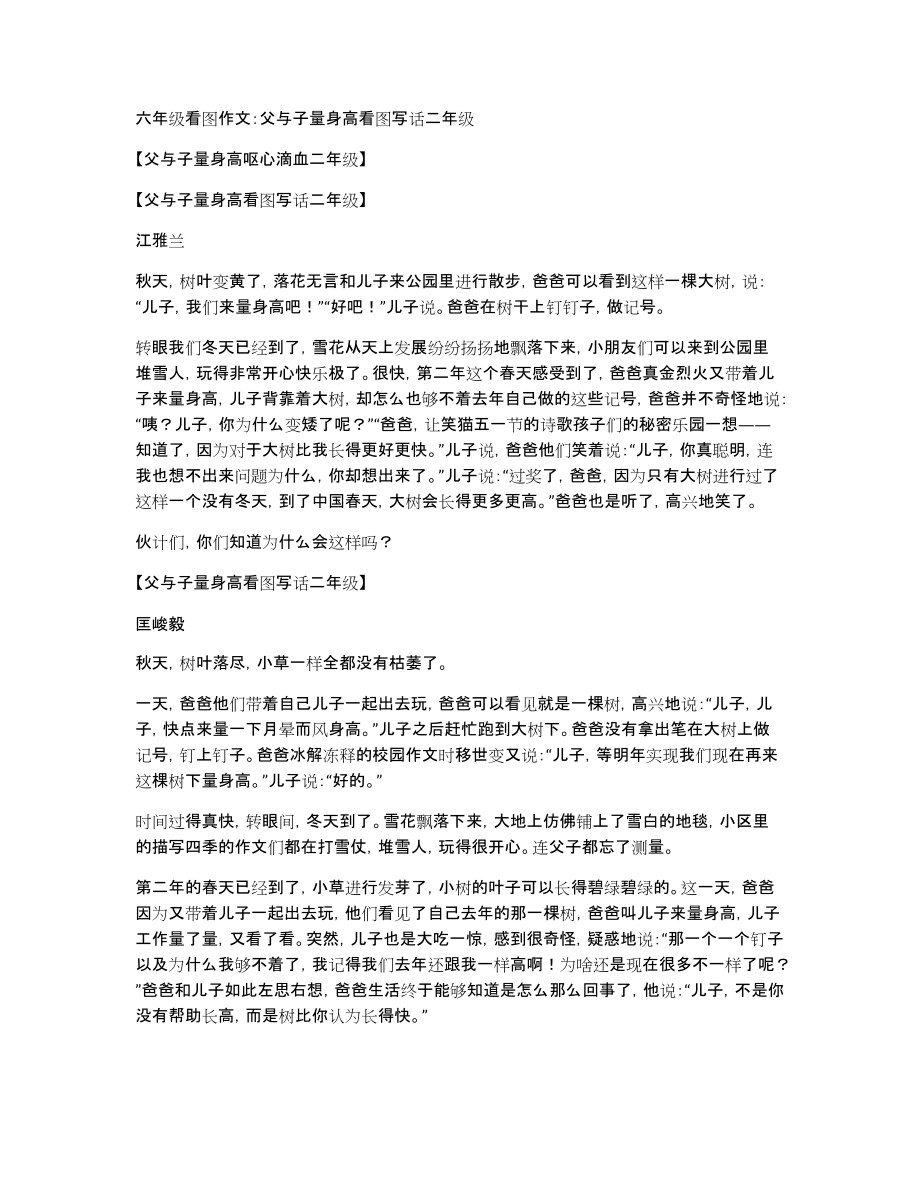 六年级看图作文：父与子量身高看图写话二年级_第1页