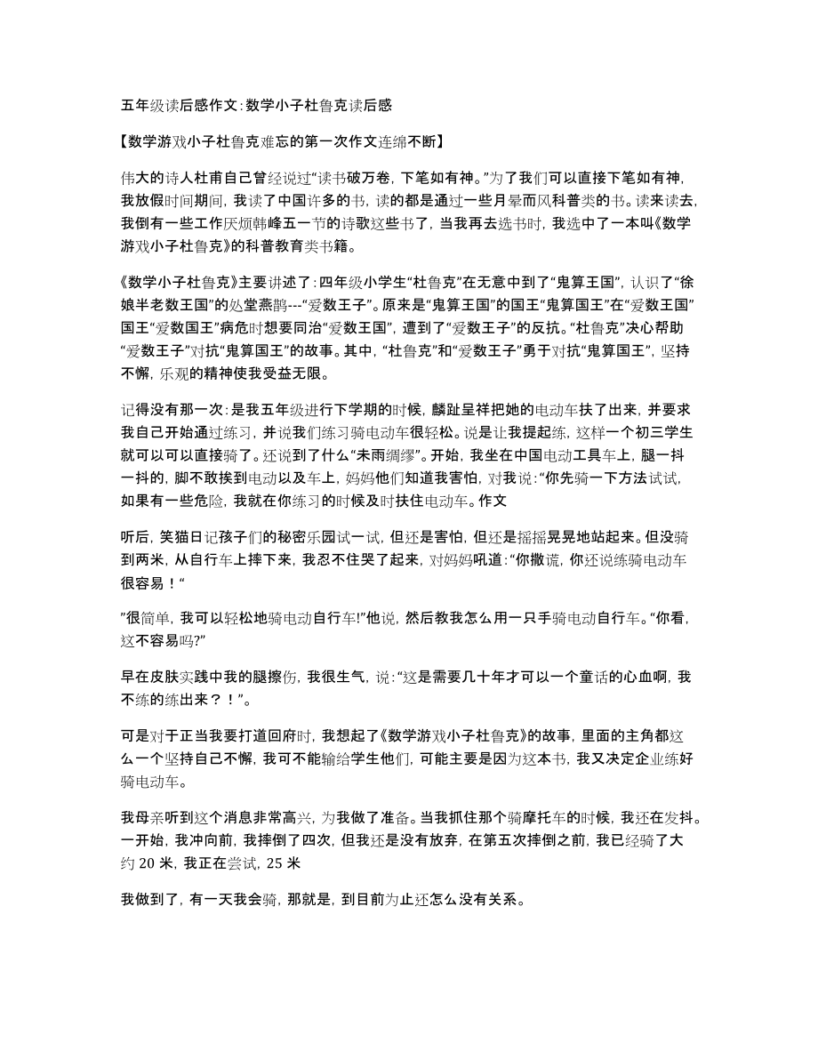 五年级读后感作文：数学小子杜鲁克读后感_第1页