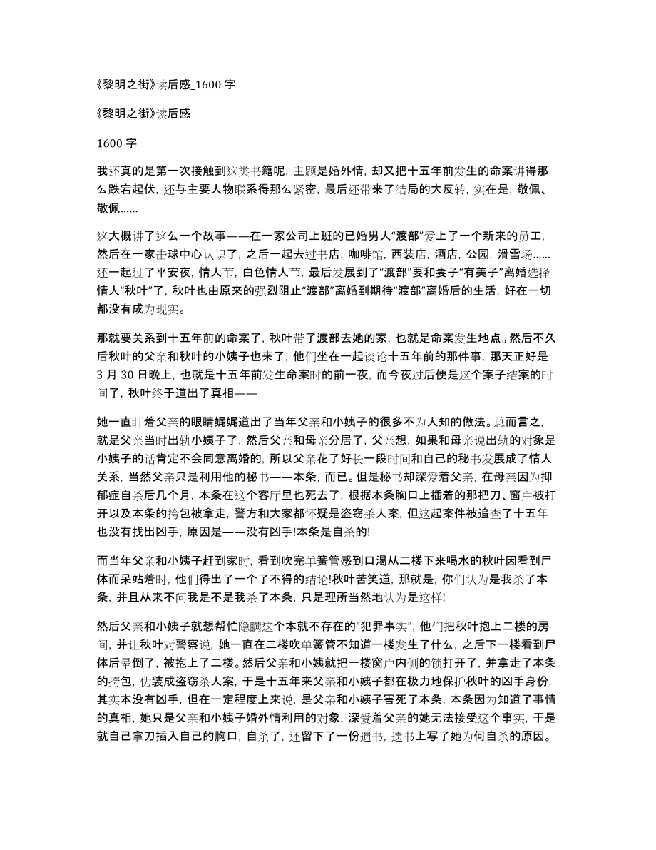《黎明之街》读后感_1600字_第1页