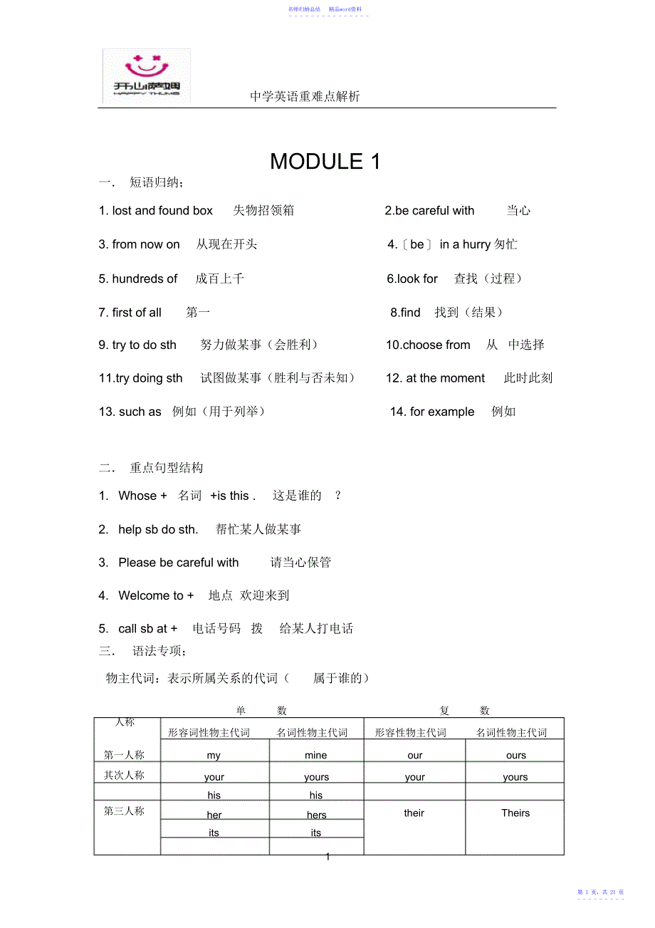 外研版初一英语知识点归纳,推荐文档_第1页