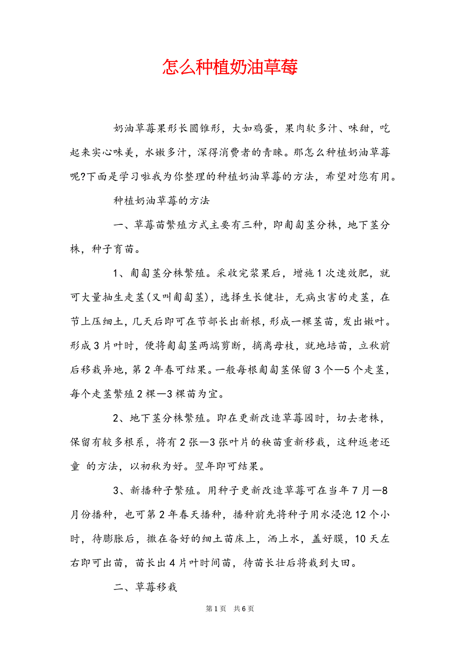 怎么种植奶油草莓_第1页