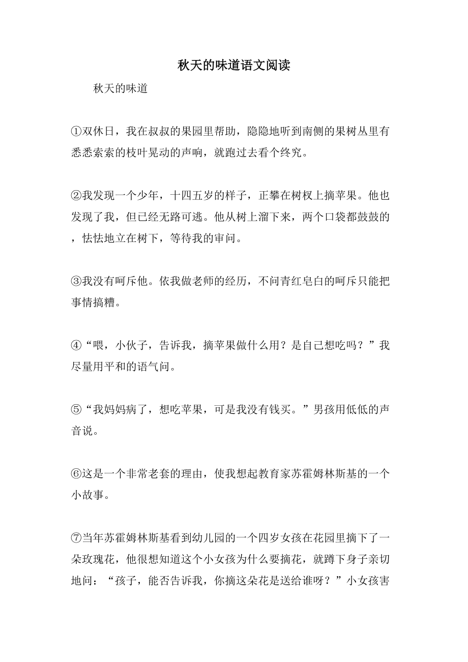 秋天的味道语文阅读_第1页