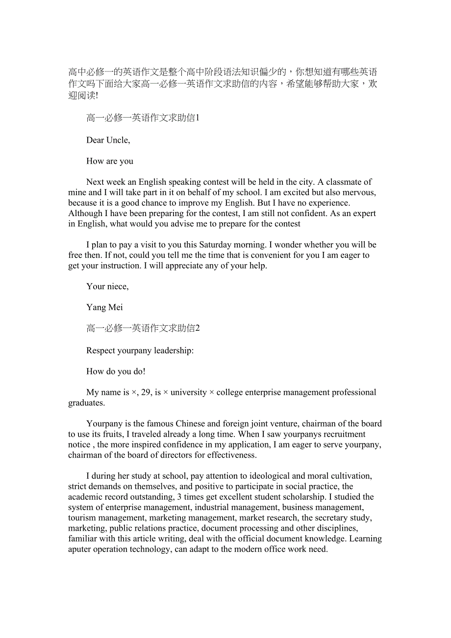 2022年高一必修一英语作文求助信_第1页