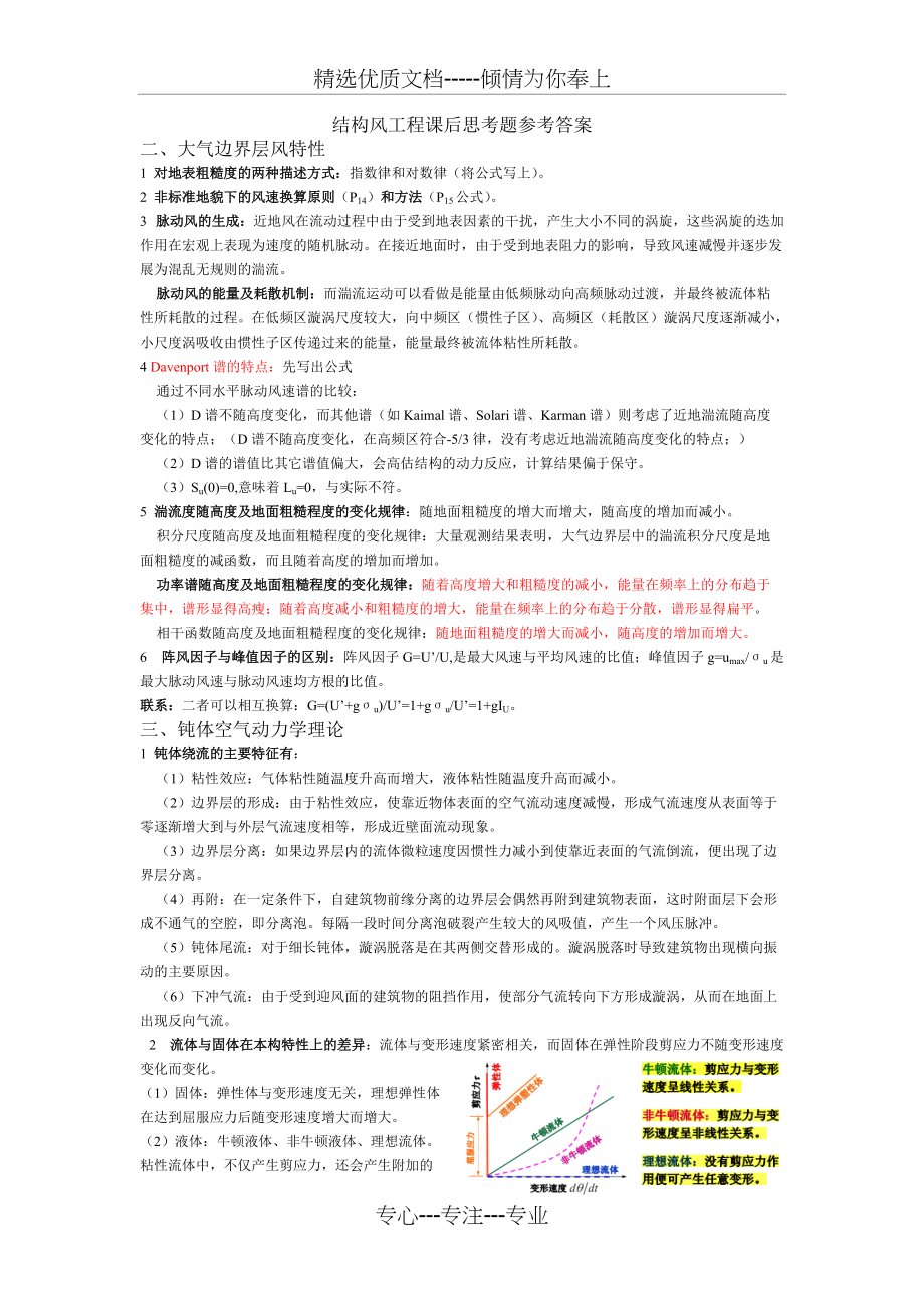 哈工大结构风工程课后习题答案(共5页)_第1页