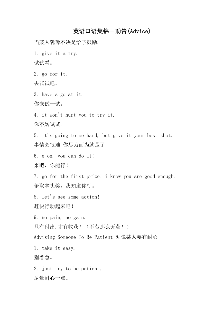 英语口语集锦－劝告(Advice)_第1页