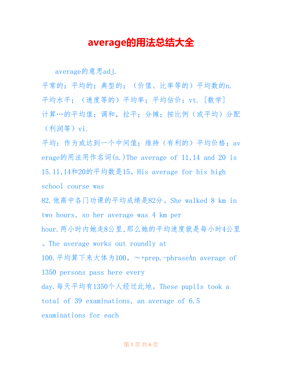 average的用法总结大全_第1页