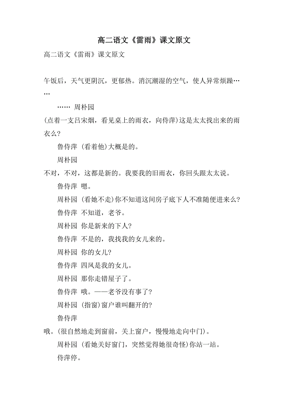 高二语文《雷雨》课文原文_第1页