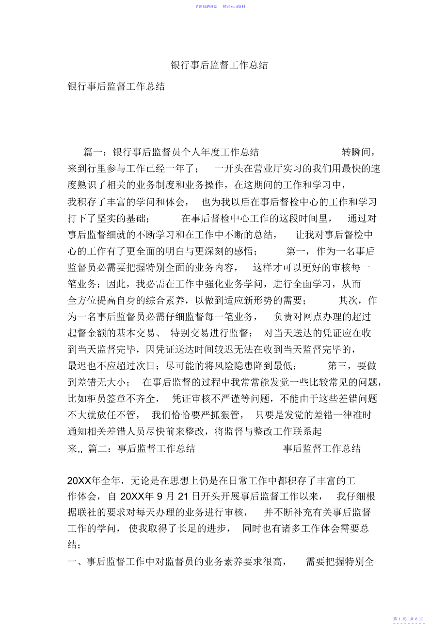 银行事后监督工作总结_第1页