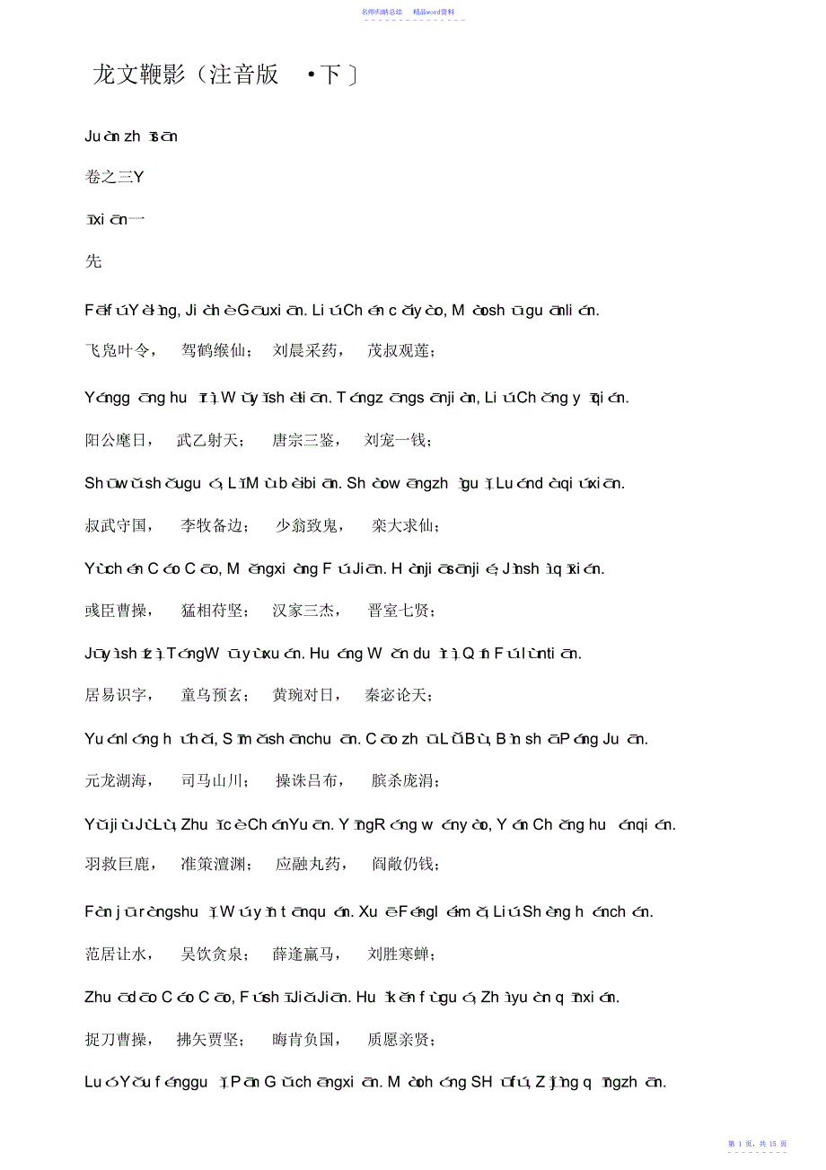 龙文鞭影注音版下2_第1页
