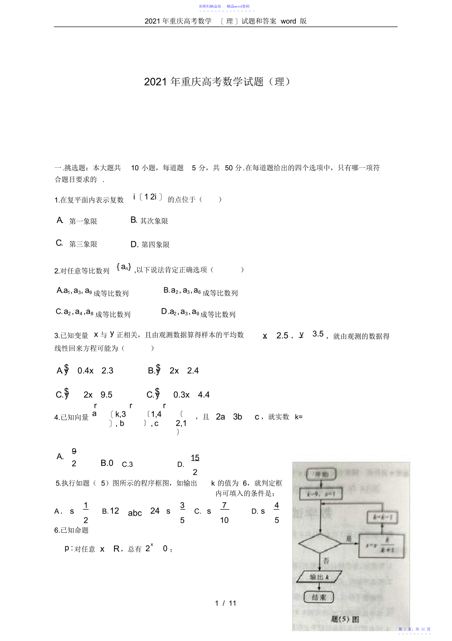 重庆高考数学试题和答案word版_第1页