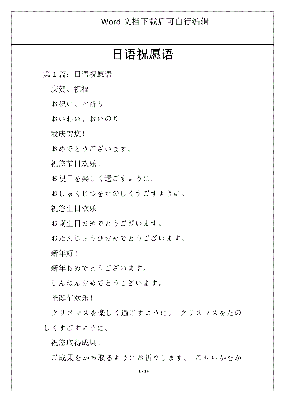 日语祝愿语_第1页