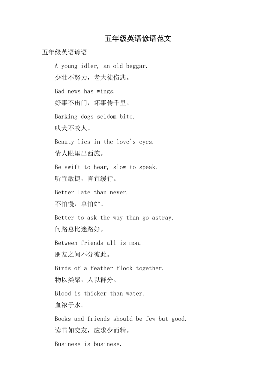 五年级英语谚语范文_第1页