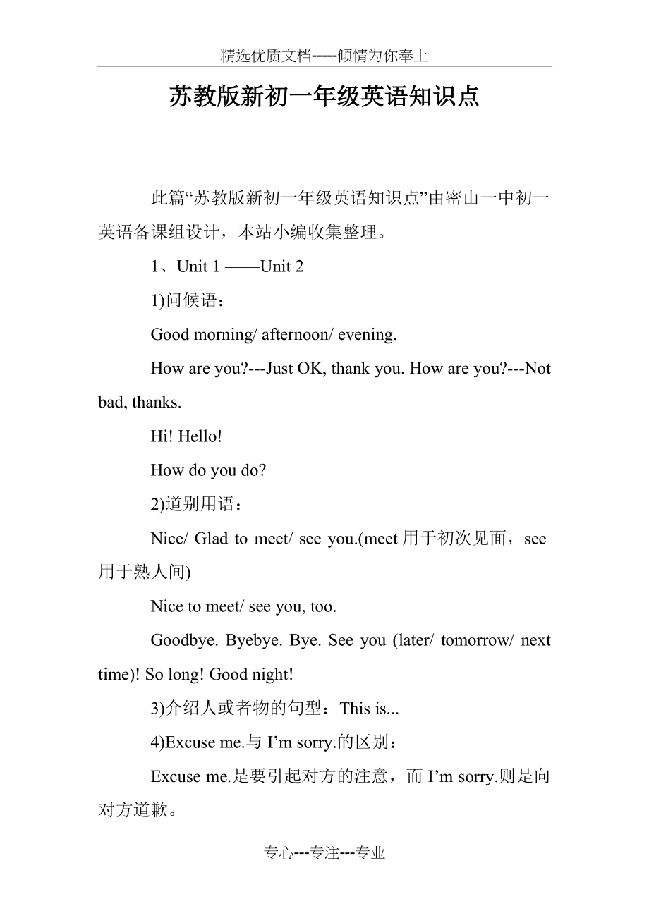 苏教版新初一年级英语知识点(共7页)_第1页