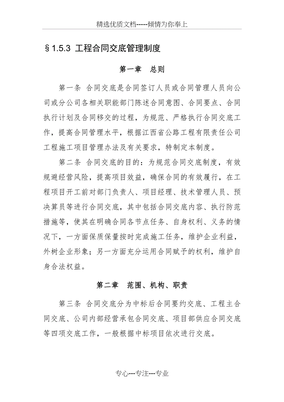 工程合同交底管理制度(共12页)_第1页