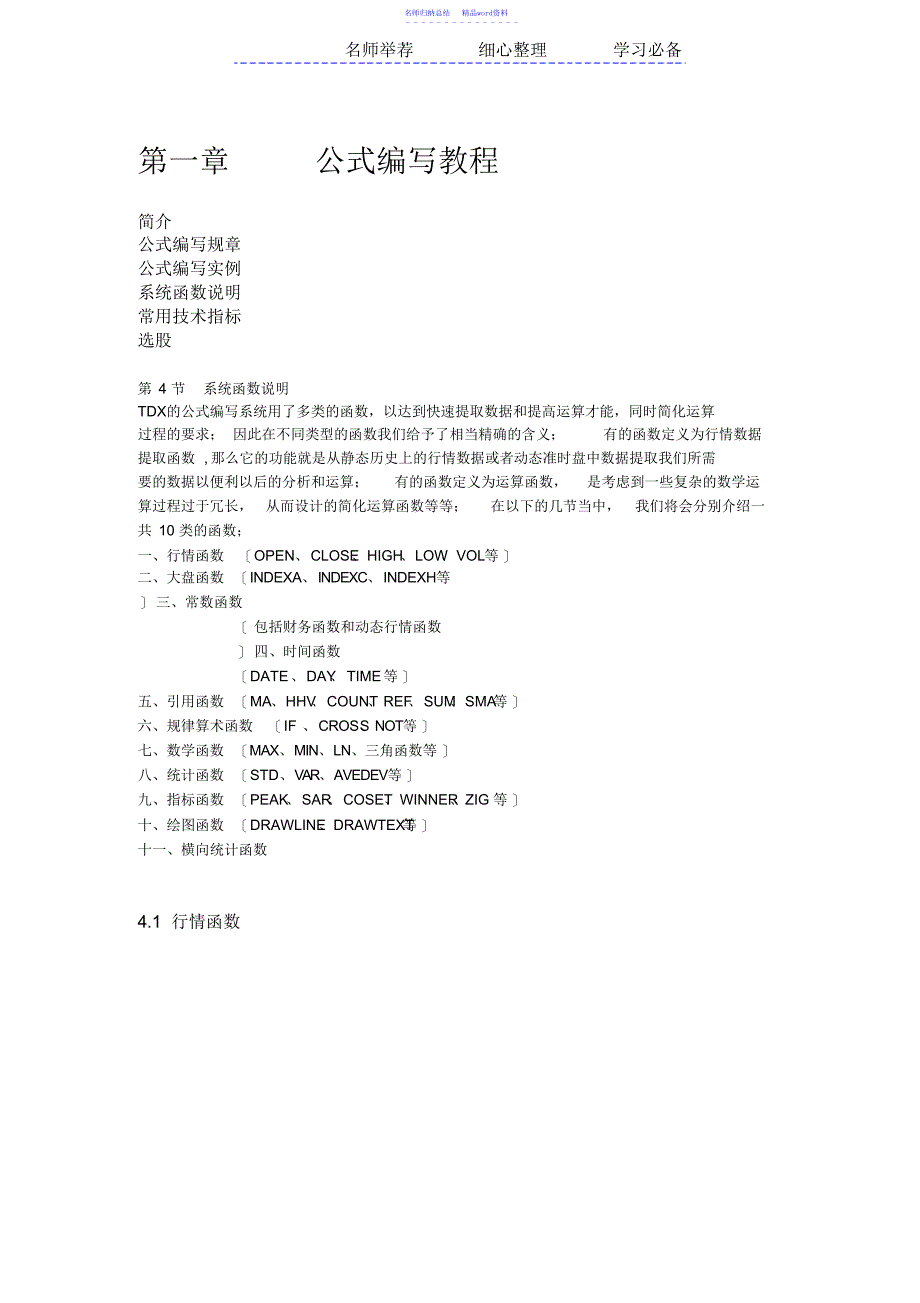 通达信公式编写教程_第1页