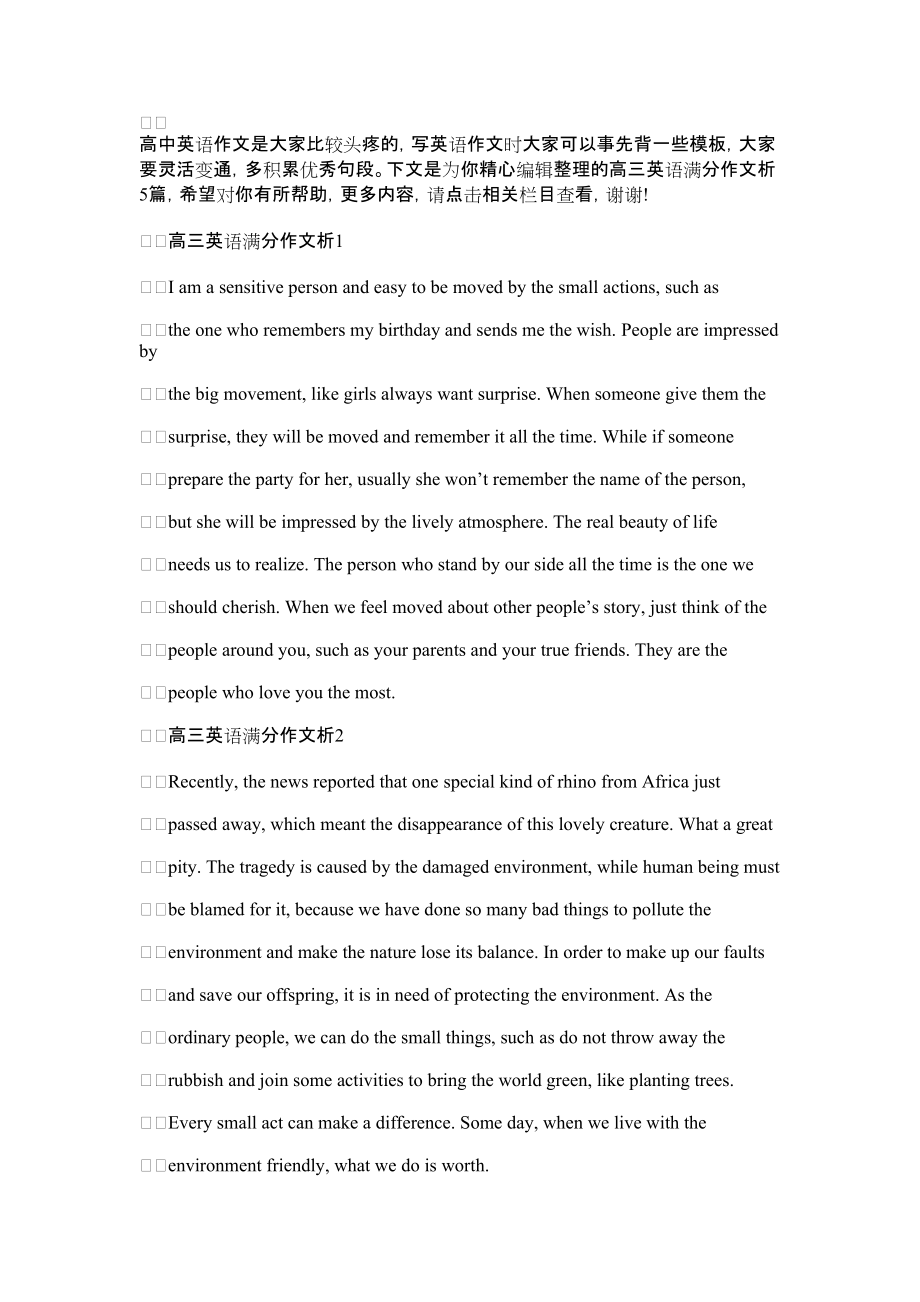 2022年高三英语满分作文赏析5篇_第1页