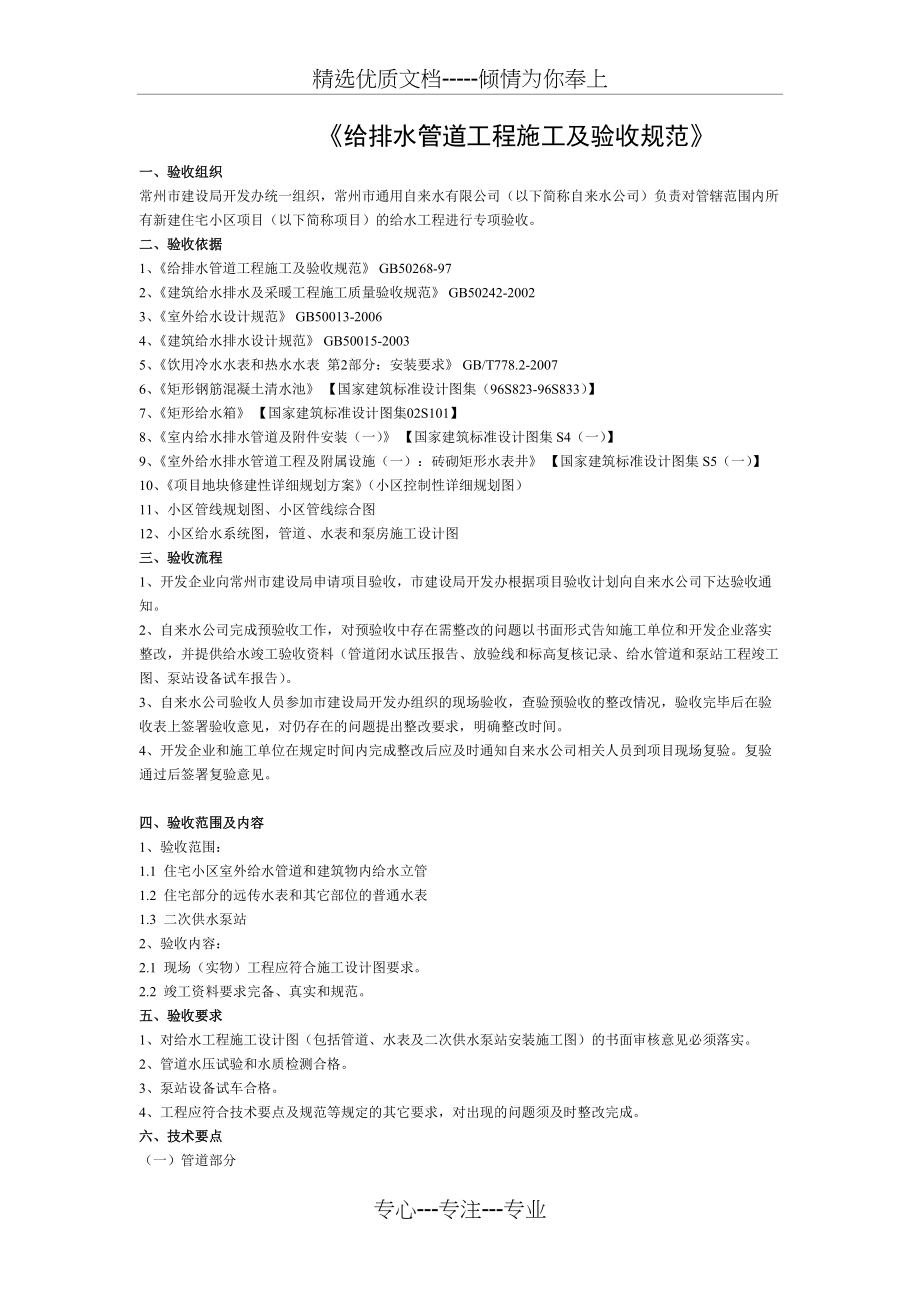 住宅小区项目给水工程建设与验收(共4页)_第1页