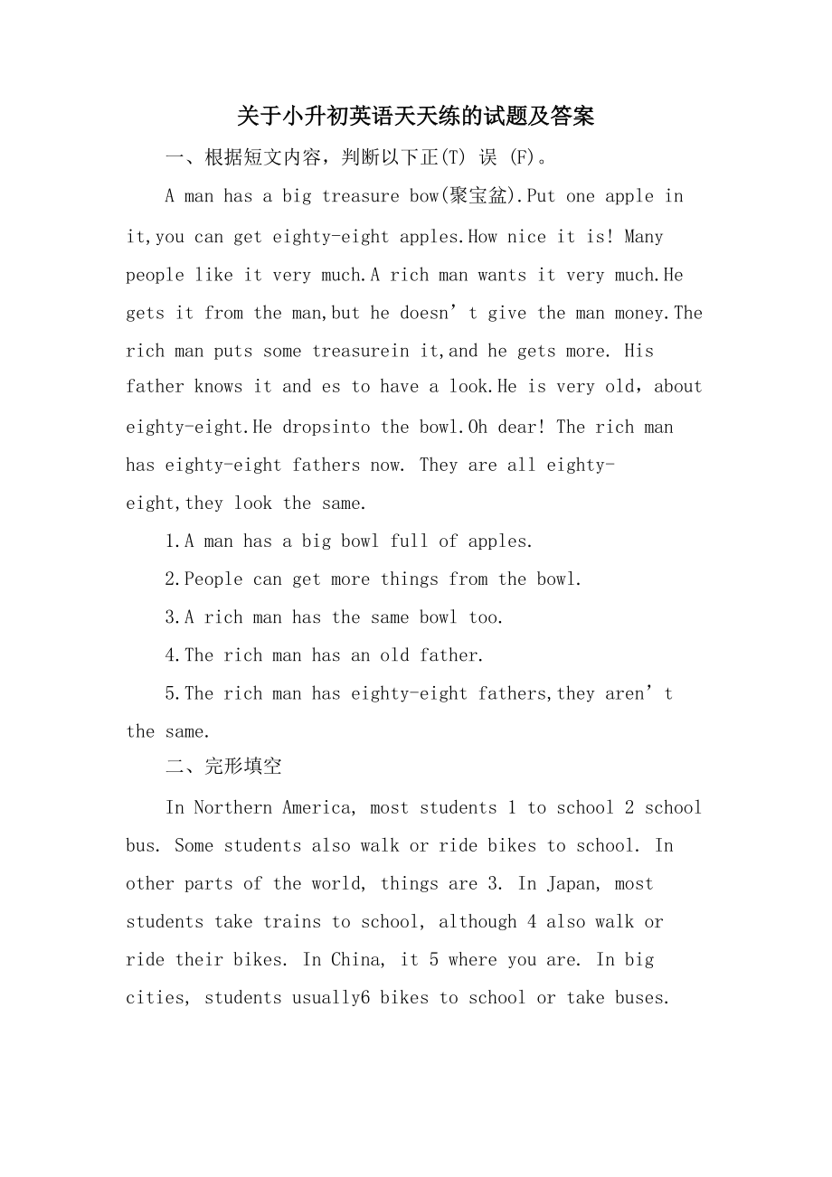 关于小升初英语天天练的试题及答案_第1页
